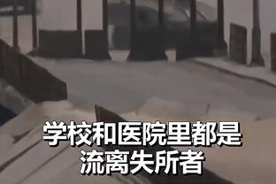 电讯报：北马其顿主场草皮硬得像石头，英超球队担心自家球员受伤